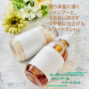 オーガニックジョセフィン シャンプー／トリートメント/ORGANIC JOSEFIN/シャンプー・コンディショナーを使ったクチコミ（1枚目）