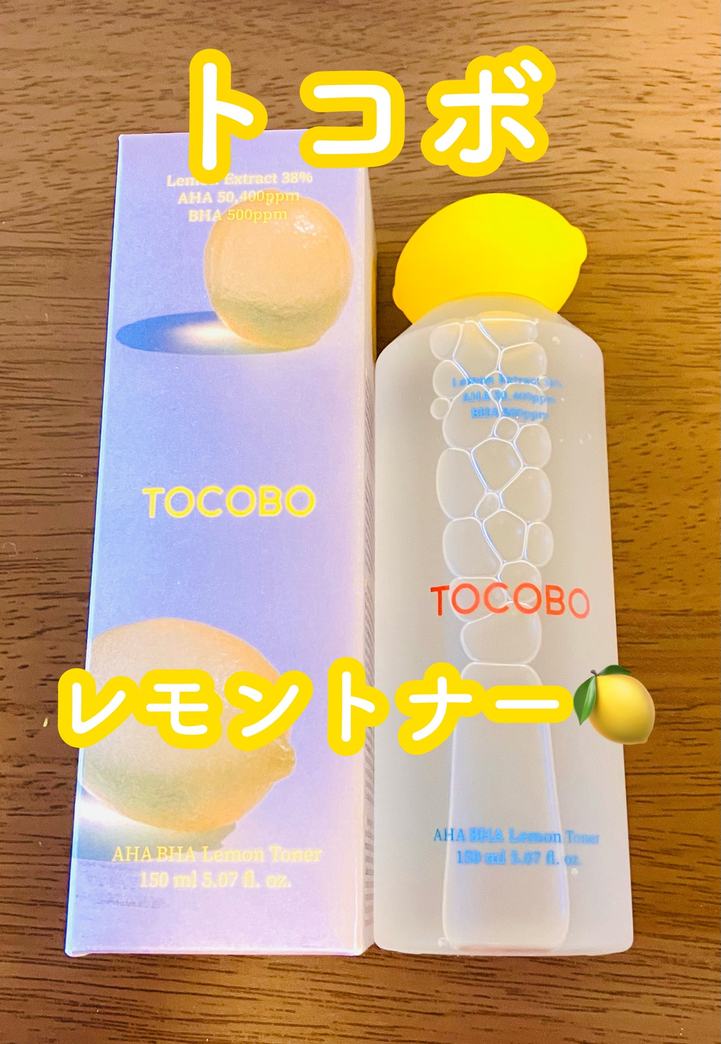 アハバハレモントナー/TOCOBO/化粧水を使ったクチコミ(1枚目)