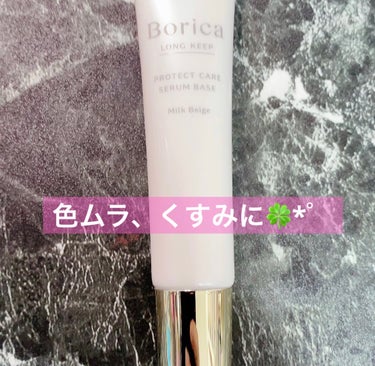 Boricaくずれ防止 美容液ケアベース ミルクベージュ SPF30 PA++❤︎.*

美容成分90%以上配合でお肌の色ムラ、くすみ、乾燥にアプローチしてくれます！

軽くトーンアップする感じでそんなにカバー力があるわけではないですが素肌が綺麗に見えます！

伸びも良くてスキンケア感覚で使えます🍀*゜

SPF30PA++で紫外線対策もバッチリしてくれます❤︎.*

#Borica#borica(ボリカ） #下地
 #初買いコスメレビュー  #マフラー盛れアレンジ  #2024年福袋情報  #このツヤリップ逸材です  #ぽわっと血色チーク  #おもち肌スキンケア  #冬の新作コスメレビュー  #全身保湿ルーティン  #気分UP開運メイク動画 の画像 その0