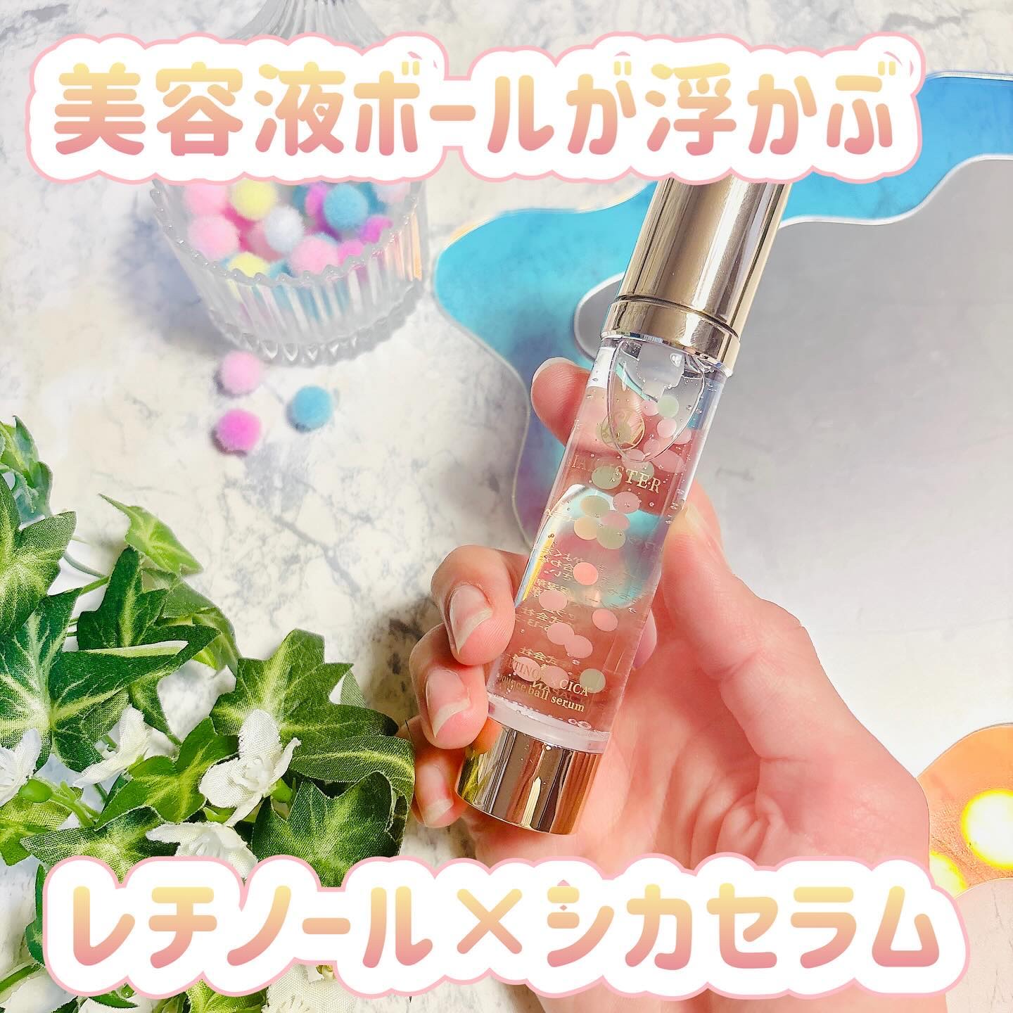 レチノール×シカ バウンスボールセラム/LIALUSTER/美容液を使ったクチコミ（1枚目）