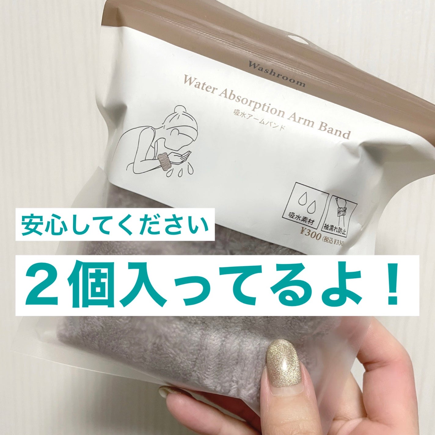 吸水アームバンド/3COINS/その他を使ったクチコミ(2枚目)