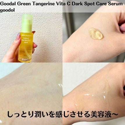 グリーンタンジェリン ビタC ダークスポットケアセラム/goodal/美容液を使ったクチコミ(1枚目)