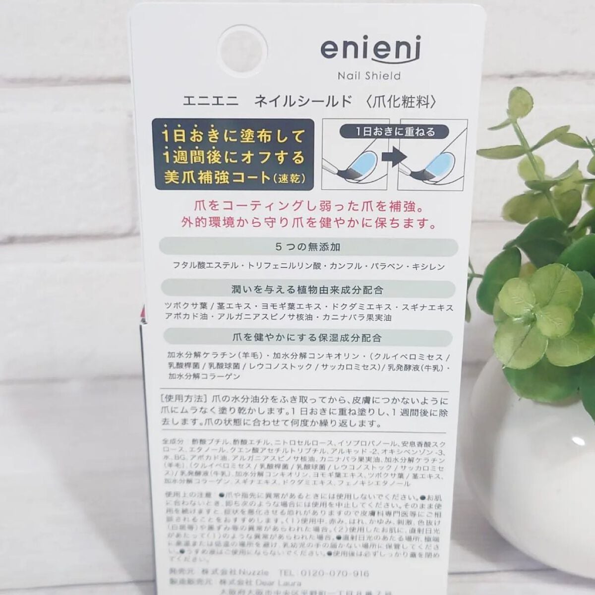 ネイルシールド/enieni /ネイルオイル・トリートメントを使ったクチコミ(3枚目)