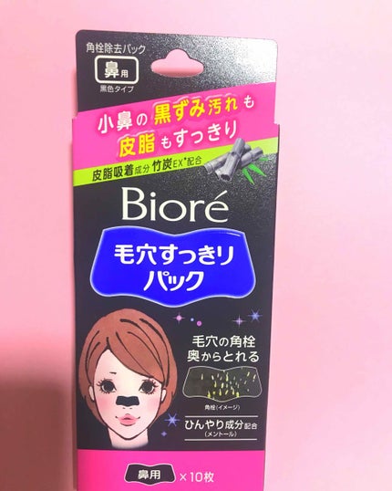 毛穴すっきりパック 鼻用 黒色タイプ/ビオレ/その他スキンケアを使ったクチコミ(1枚目)