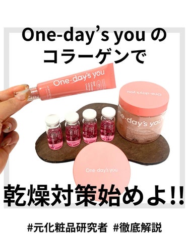 One-day's you コラーゲンハイドロゲルアイパッチのクチコミ「#pr
One-day's youに提供いただきました✨

元化粧品研究者のめがねちゃんです🤓.....」（1枚目）