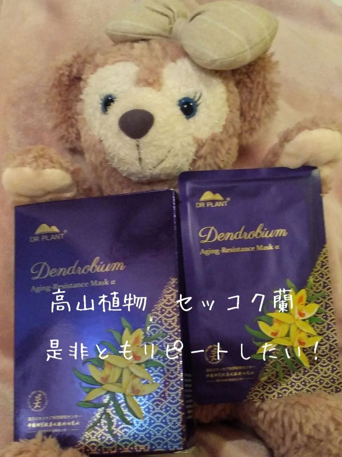 セッコク蘭エイジングケアマスクα/DR PLANT/シートマスク・パックを使ったクチコミ(1枚目)