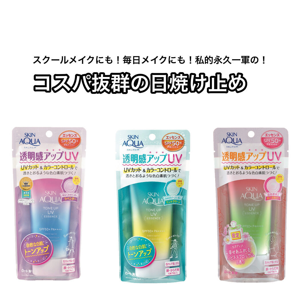 スキンアクア トーンアップUVエッセンス/スキンアクア/日焼け止めクリームを使ったクチコミ（1枚目）