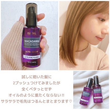 クンダル マカダミア ウルトラヘアセラム /KUNDAL/ヘアオイルを使ったクチコミ(3枚目)