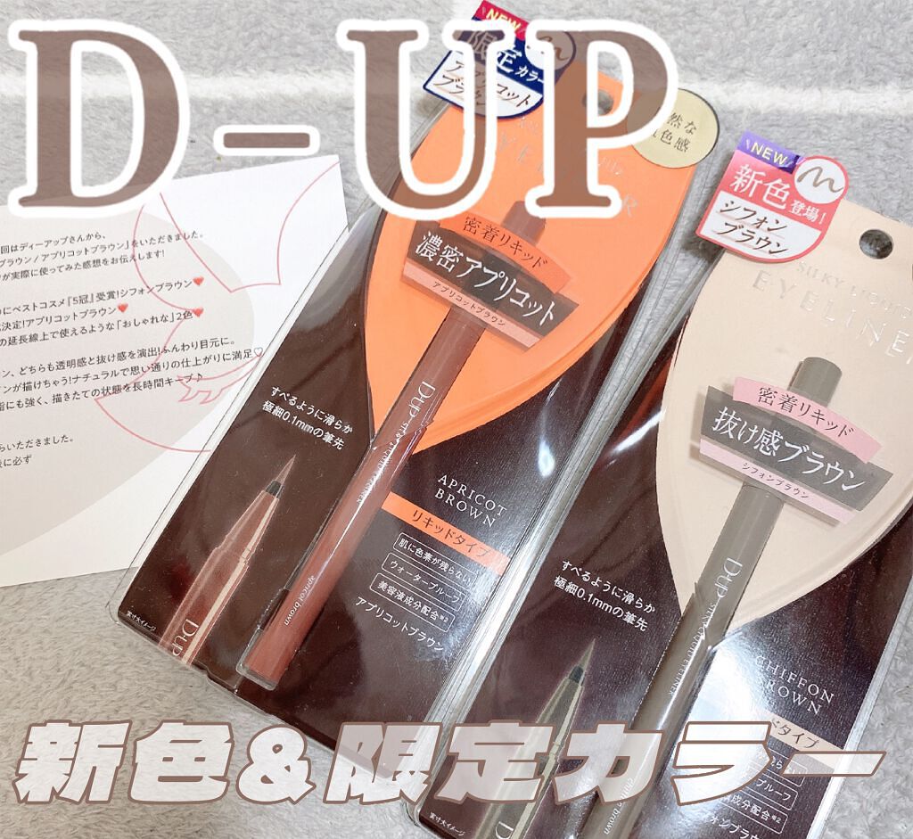 シルキーリキッドアイライナーWP/D-UP/リキッドアイライナーを使ったクチコミ(1枚目)