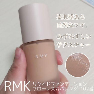 RMK リクイドファンデーション フローレスカバレッジ 102/RMK/リキッドファンデーションを使ったクチコミ（1枚目）