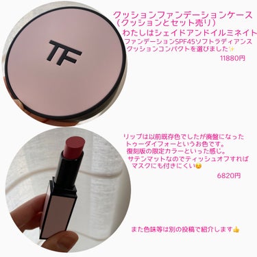 シェイド アンド イルミネイト ファンデーション SPF45 ソフト ラディアンス クッション コンパクト 1.3 ヌード アイボリー/TOM FORD BEAUTY/リキッドファンデーションを使ったクチコミ（2枚目）