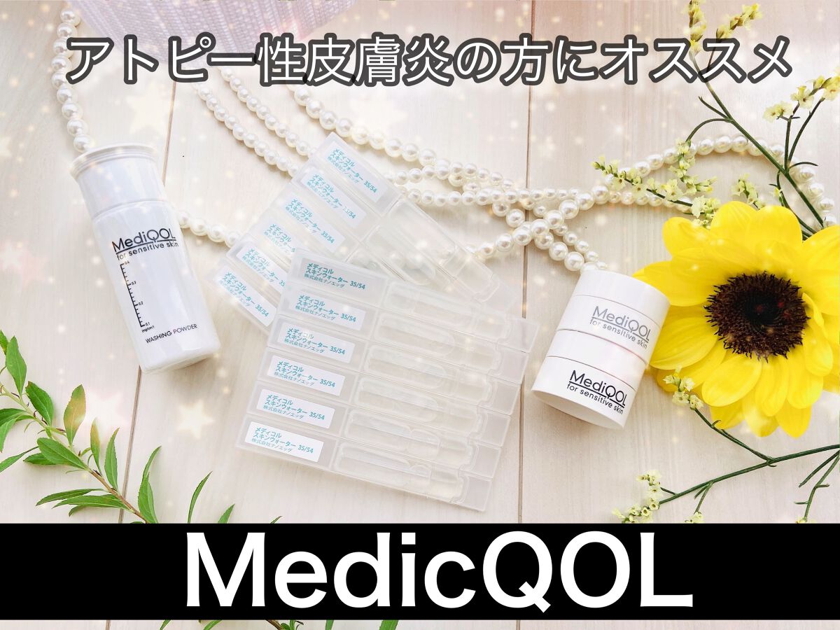 メディコル トライアルセット/ナノエッグ/スキンケアキットを使ったクチコミ(1枚目)