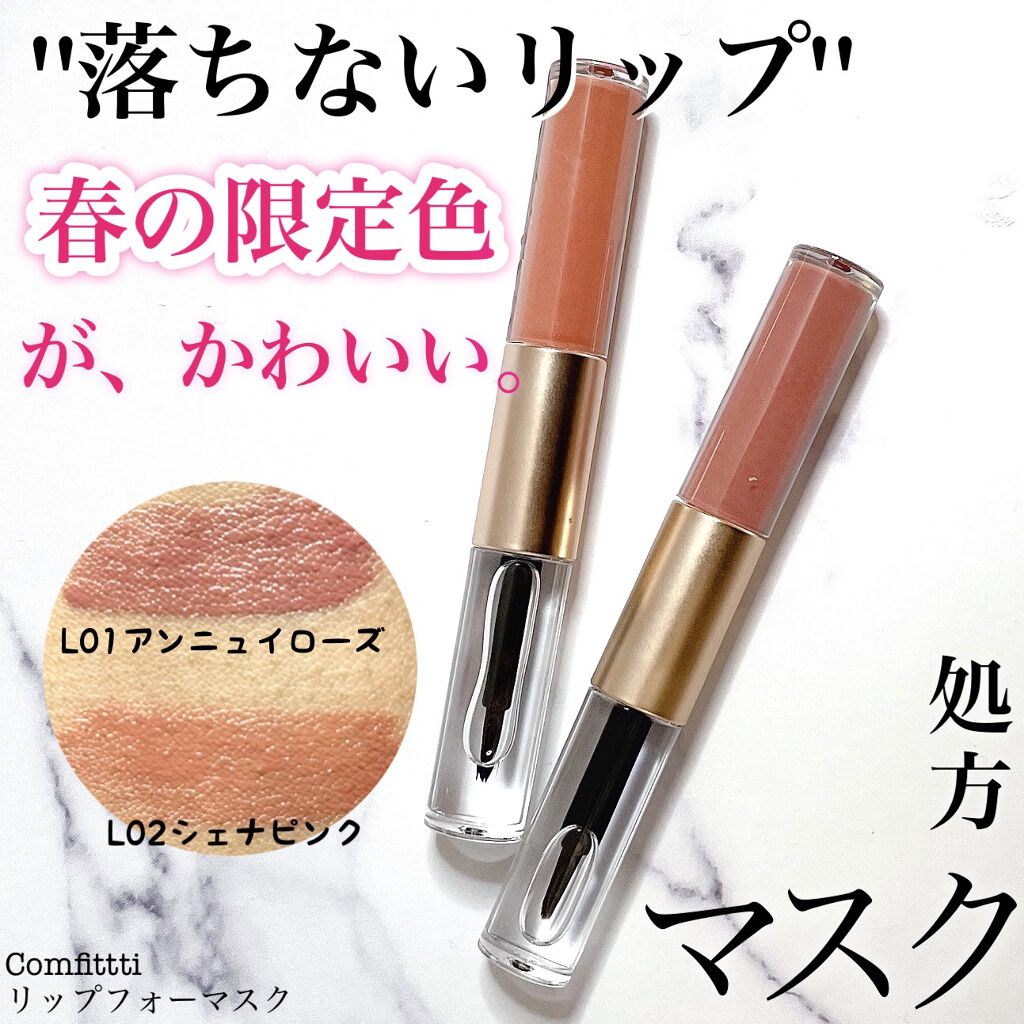 リップフォーマスク LO1アンニュイローズ（限定）