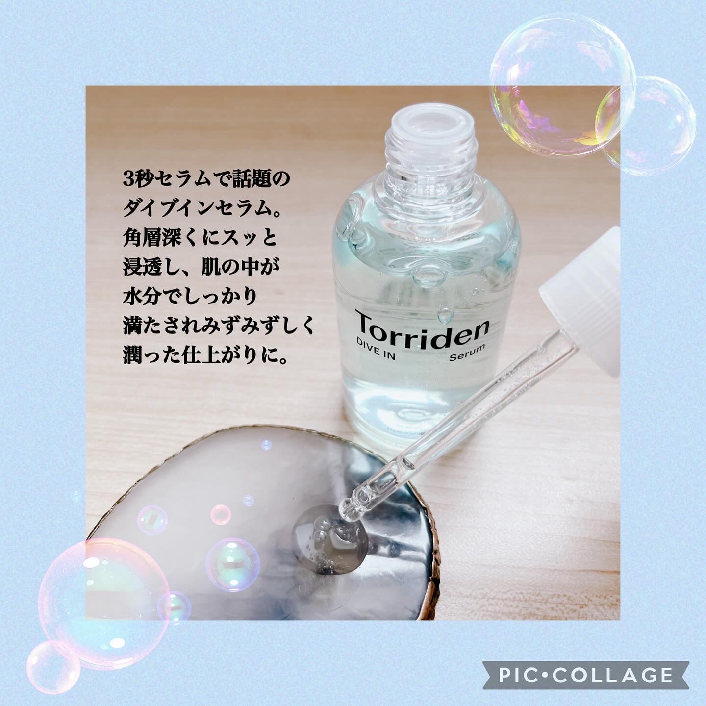 ダイブイン セラム/Torriden/美容液を使ったクチコミ（2枚目）