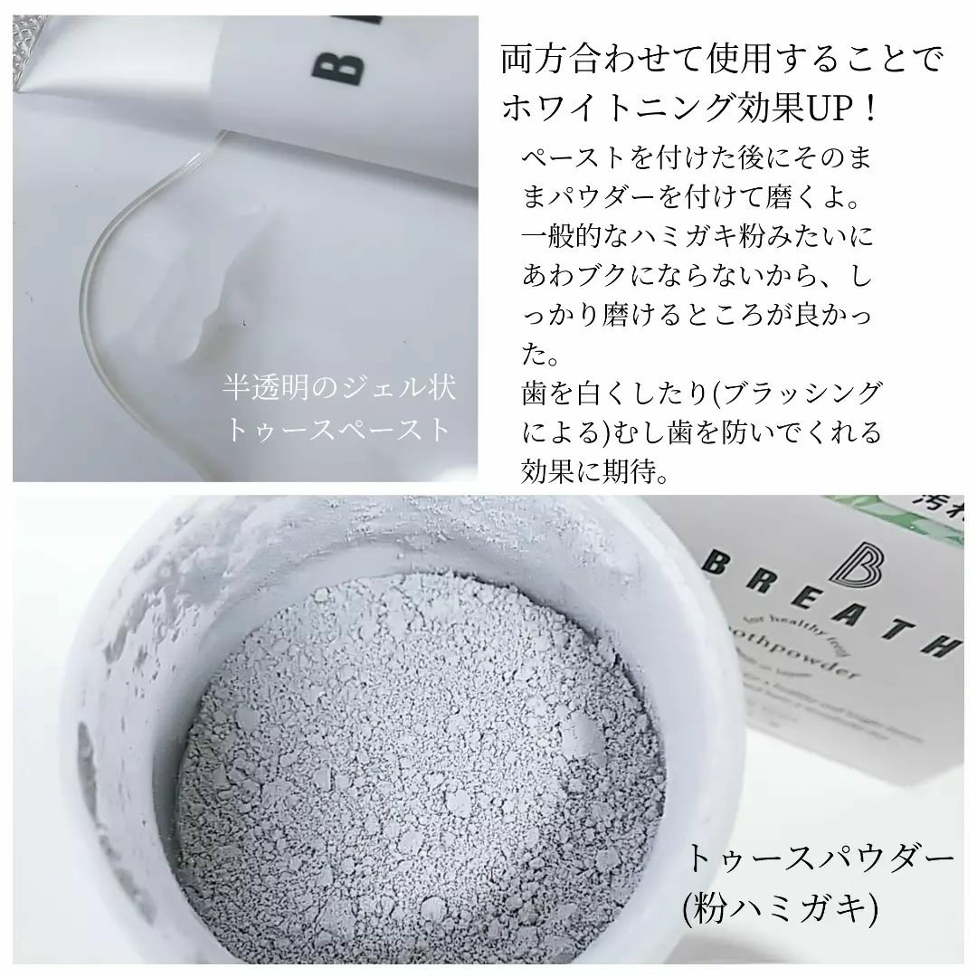 薬用トゥースペースト/B BREATH/歯磨き粉を使ったクチコミ（2枚目）
