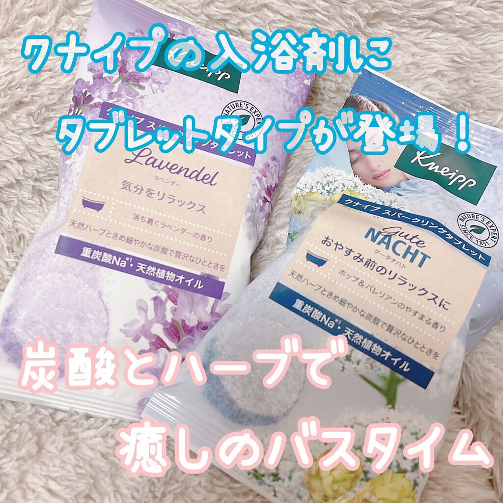 クナイプ グーテナハト スパークリングタブレット ホップ&バレリアンの香り/クナイプ/炭酸系入浴剤を使ったクチコミ(1枚目)