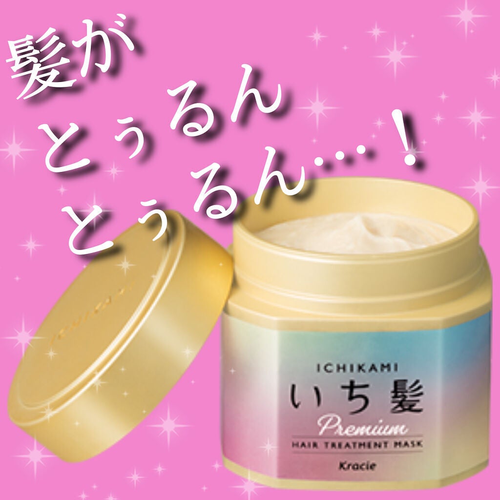 プレミアム ラッピングマスク/いち髪/ヘアマスク・ヘアパックを使ったクチコミ(1枚目)