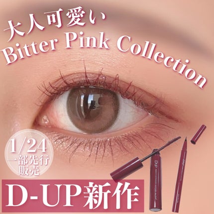 パーフェクトエクステンション マスカラ for カール/D-UP/マスカラを使ったクチコミ(1枚目)