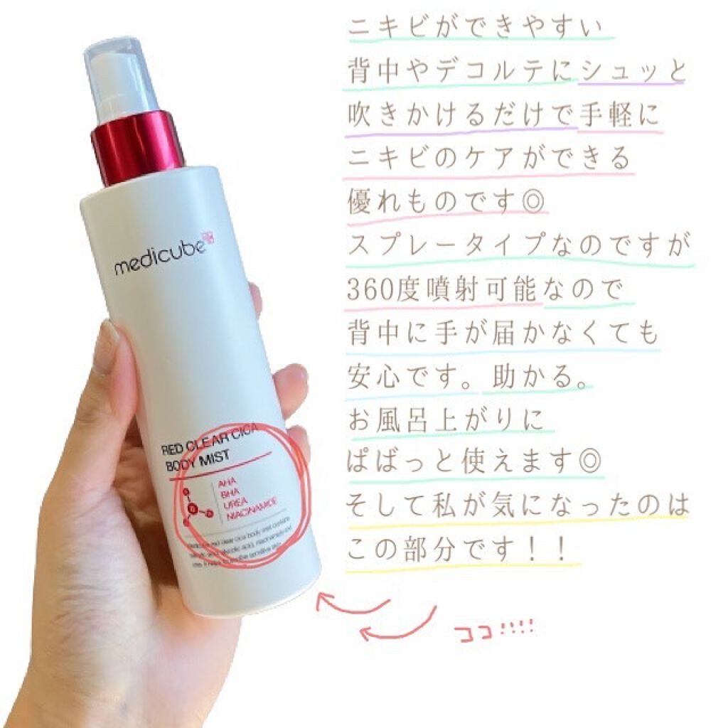レッドシカボディミスト/MEDICUBE/その他を使ったクチコミ(2枚目)