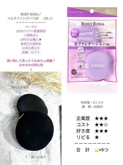 マルチファンデパフ 2P/ロージーローザ/パフ・スポンジを使ったクチコミ(3枚目)
