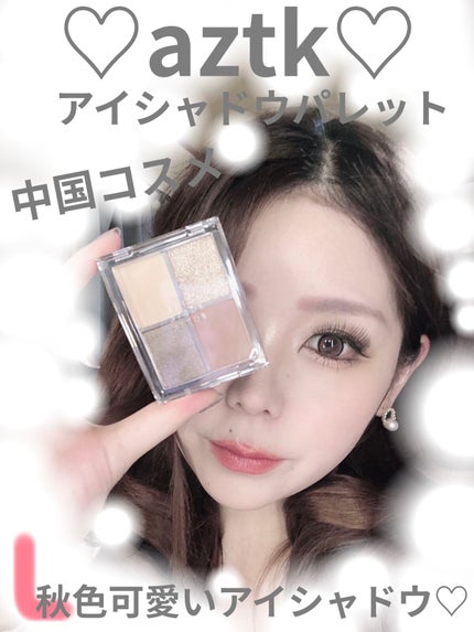 4色アイシャドウパレット/aZTK/アイシャドウパレットを使ったクチコミ(1枚目)