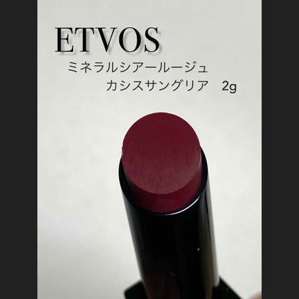 ミネラルシアールージュ/エトヴォス/口紅を使ったクチコミ(1枚目)