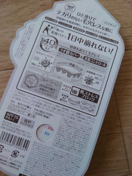 テカリ防止パウダー/毛穴パテ職人/プレストパウダーを使ったクチコミ(3枚目)