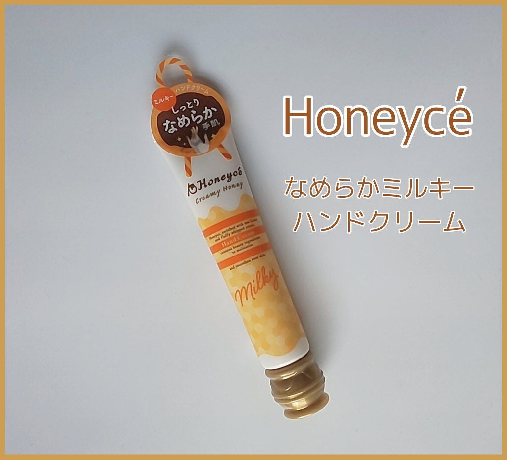 なめらかミルキー ハンドクリーム/ハニーチェ/ハンドクリームを使ったクチコミ(1枚目)