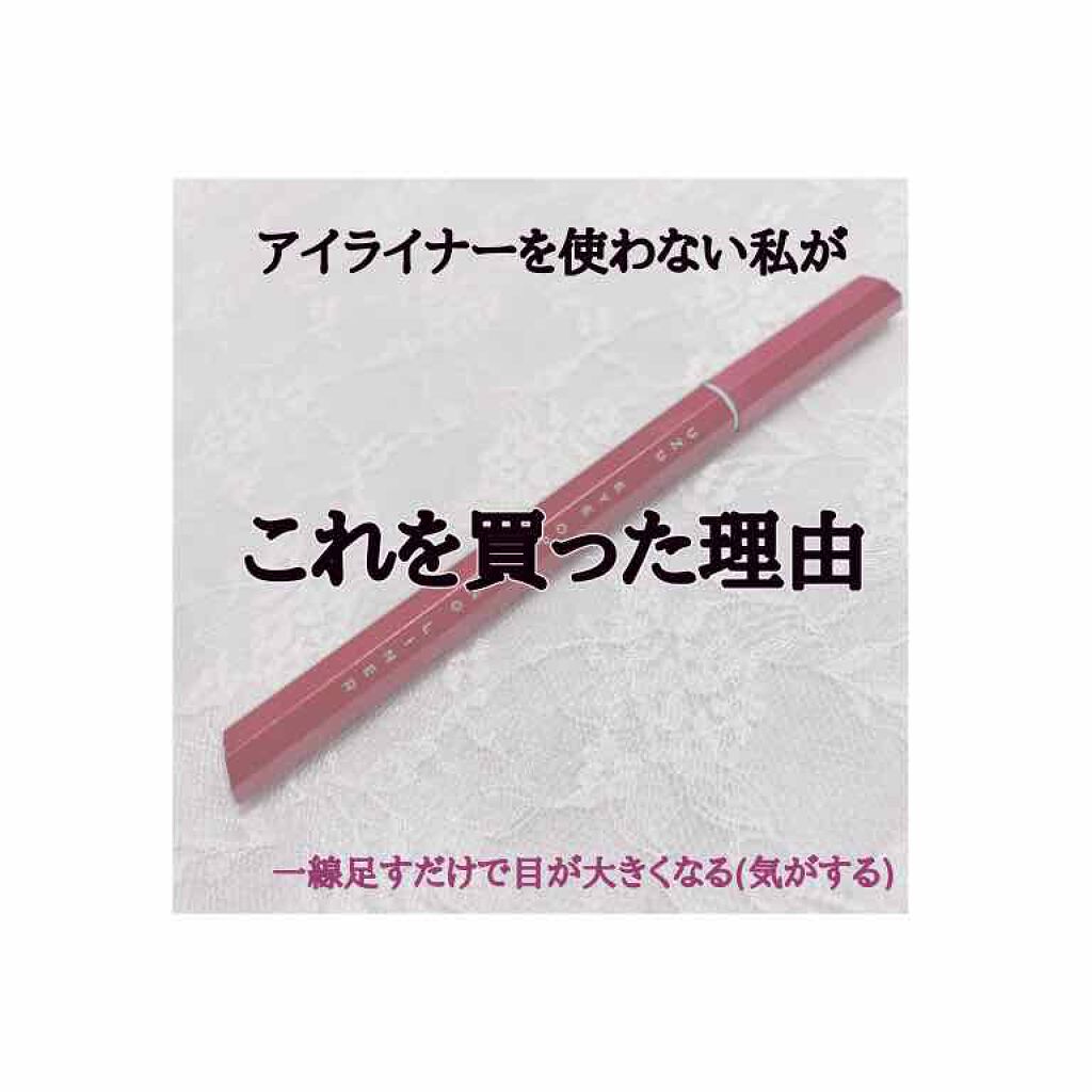 EYE OPENING LINER/UZU BY FLOWFUSHI/リキッドアイライナーを使ったクチコミ(1枚目)