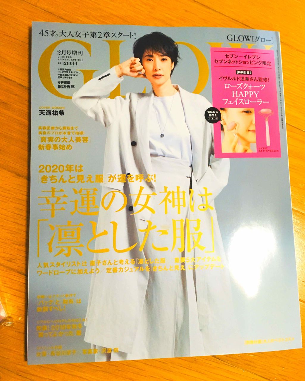 GLOW 2020年2月号増刊/GLOW/雑誌を使ったクチコミ(1枚目)