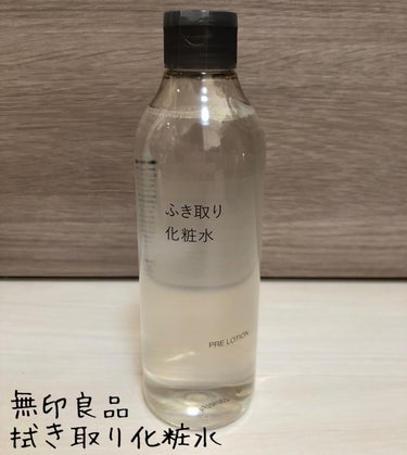 拭き取り化粧水/無印良品/拭き取り化粧水を使ったクチコミ（1枚目）