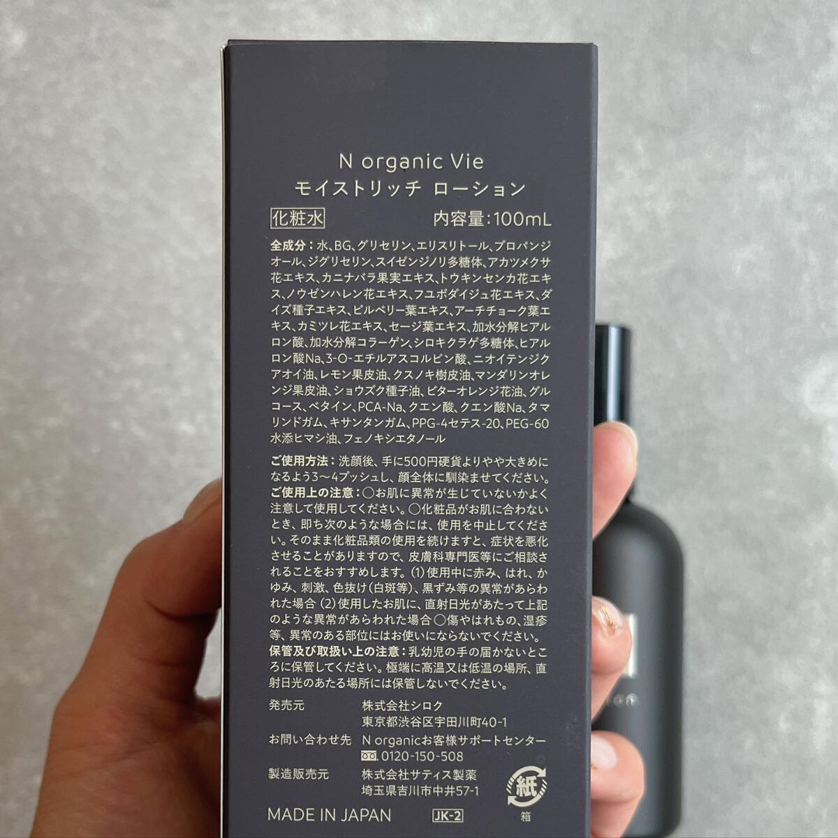 モイストリッチローション/N organic/化粧水を使ったクチコミ(2枚目)