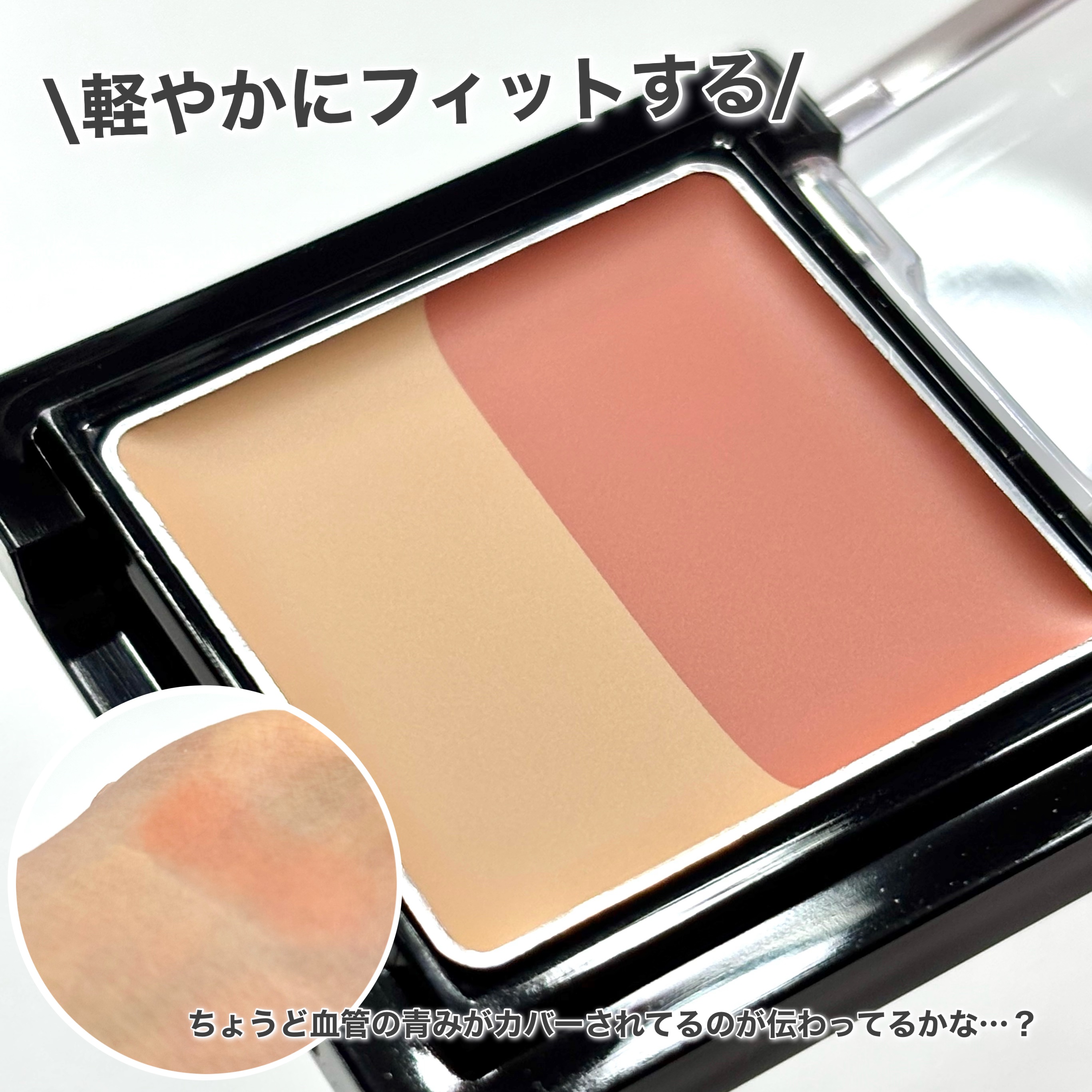 リシェ レッドトリック アイコンシーラー/Visée/パレットコンシーラーを使ったクチコミ（2枚目）