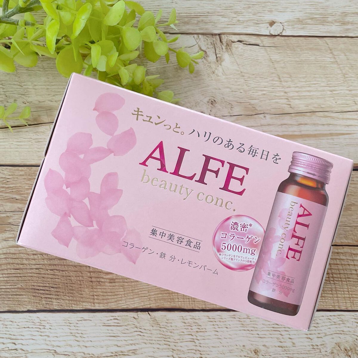 アルフェ ビューティコンク〈ドリンク〉W/アルフェ/美容ドリンクを使ったクチコミ(2枚目)