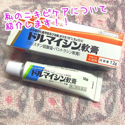 ペアアクネクリームW(医薬品)/ペア/その他を使ったクチコミ(1枚目)