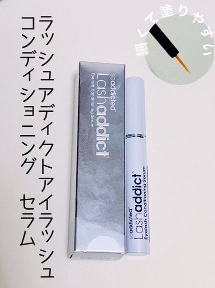 ラッシュアディクト アイラッシュコンディショニングセラム/soaddicted/まつげ美容液を使ったクチコミ(2枚目)