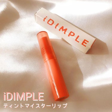 ティントマイスターリップ 01 運命ピンク/iDIMPLE/口紅を使ったクチコミ（1枚目）