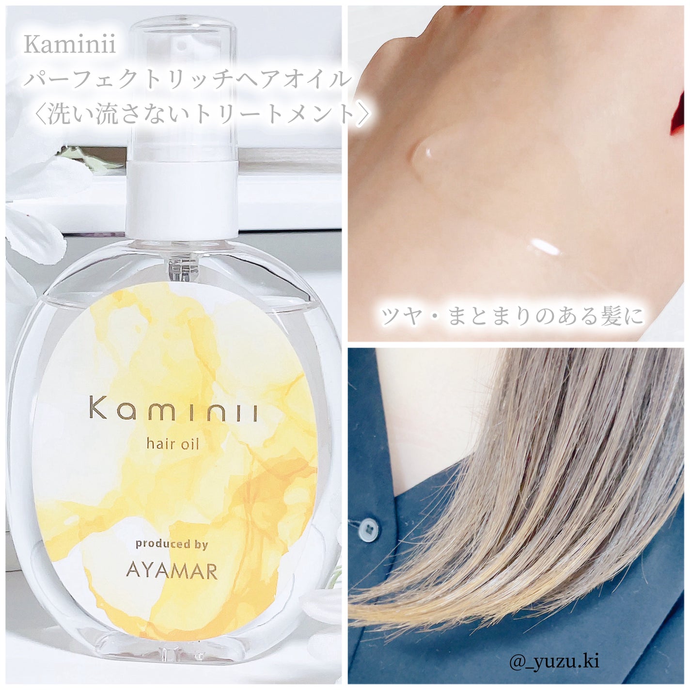 Kaminii ヘアオイル 洗い流さないトリートメント パーフェクトリッチヘアオイル/Kaminii/ヘアオイルを使ったクチコミ(2枚目)
