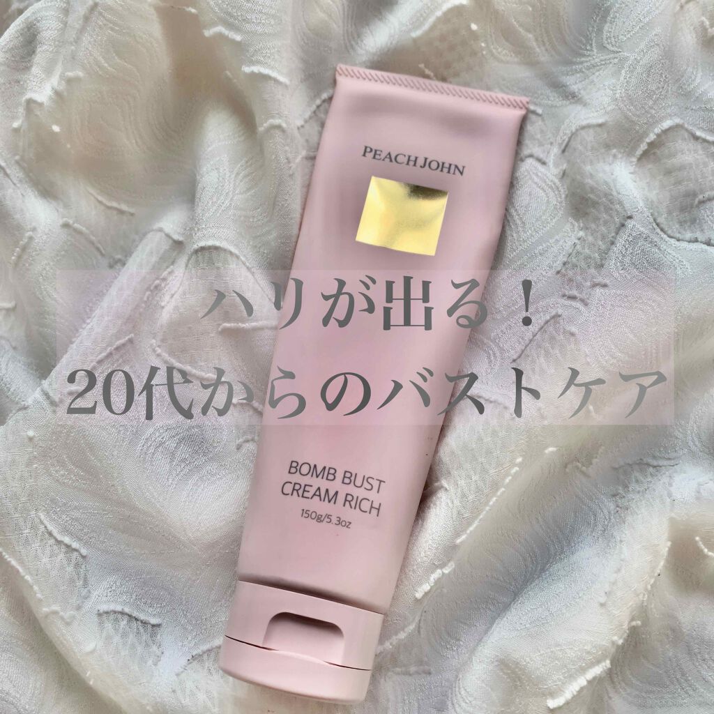 ボムバストクリーム　リッチ 限定パッケージ（SAKURAコレクション）/PEACH JOHN/バストケア・ヒップケアを使ったクチコミ（1枚目）
