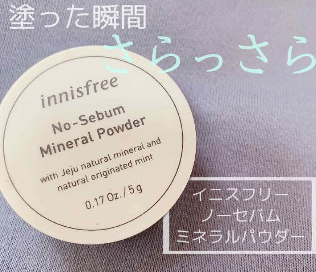 ノーセバム ミネラルパウダー/innisfree/ルースパウダーを使ったクチコミ（1枚目）