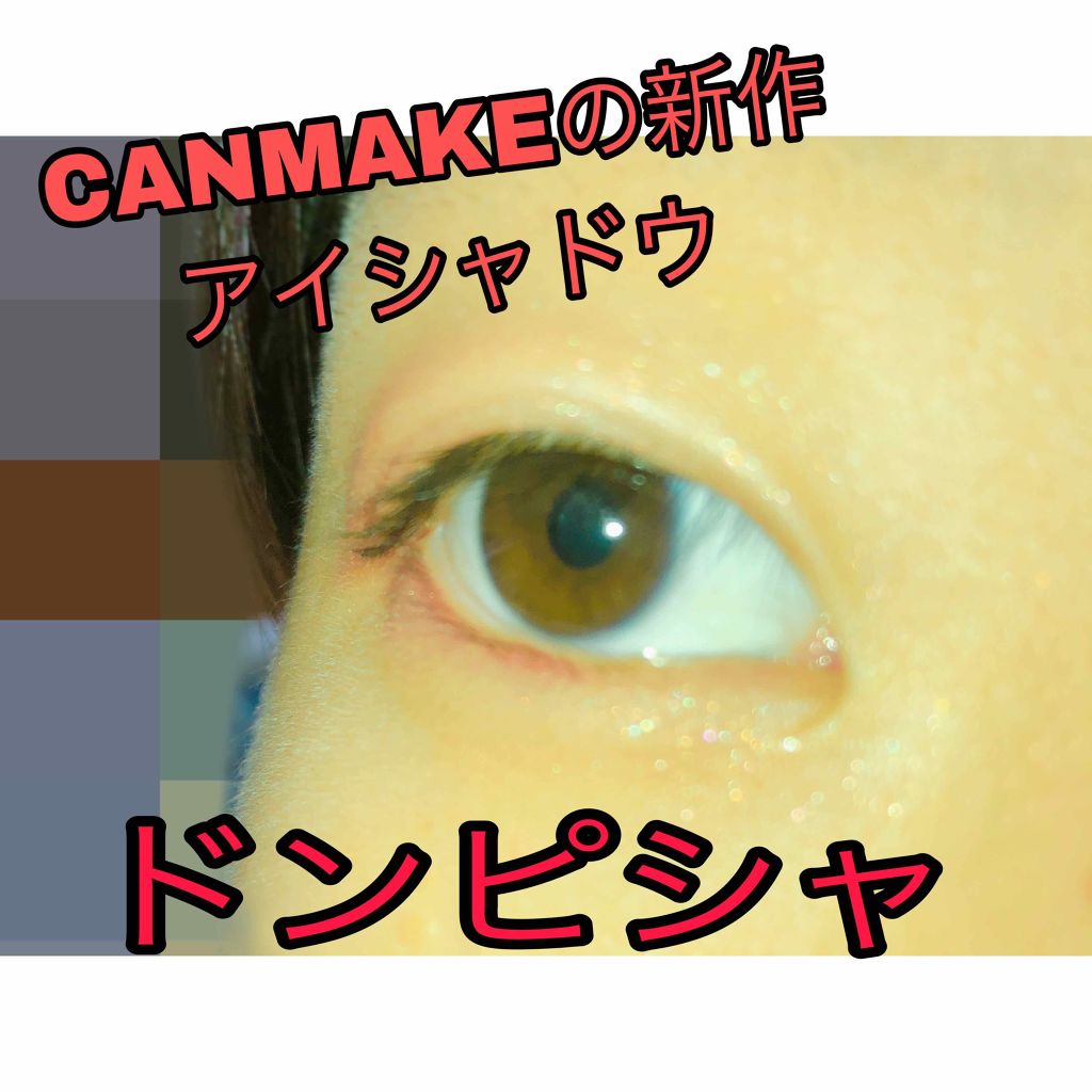 【旧品】パーフェクトスタイリストアイズ/キャンメイク/アイシャドウパレットを使ったクチコミ(1枚目)