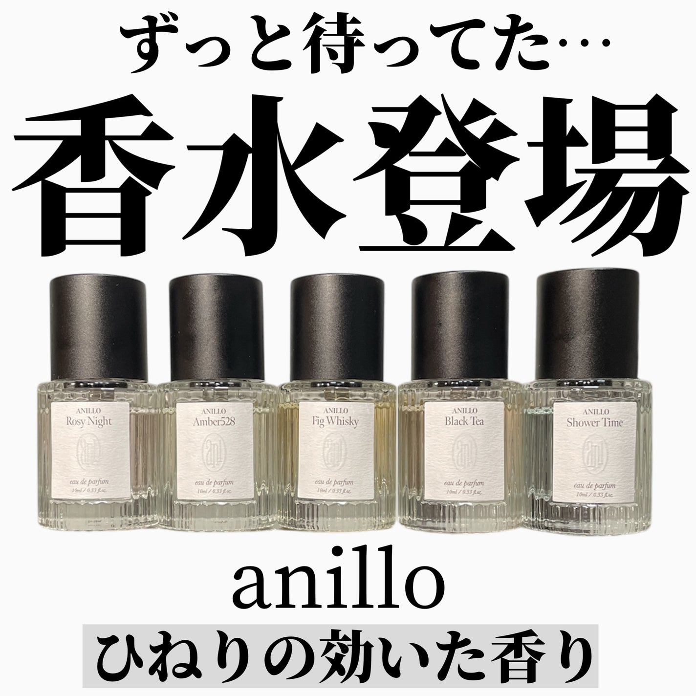 オードパルファム Amber528/ANILLO/香水(その他)を使ったクチコミ(1枚目)