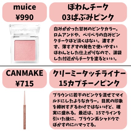 クリーミータッチライナー/キャンメイク/ジェルアイライナーを使ったクチコミ(5枚目)