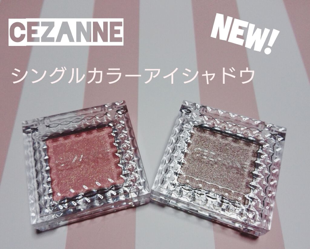 シングルカラーアイシャドウ/CEZANNE/単色アイシャドウを使ったクチコミ(1枚目)