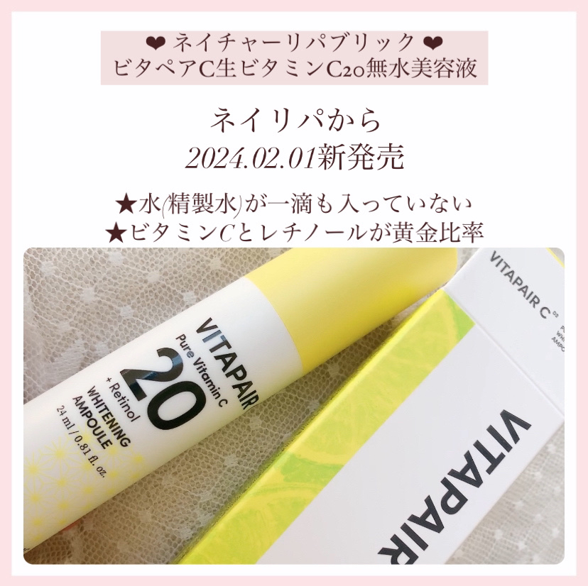 ビタペアC ビタレチ美容液/ネイチャーリパブリック/美容液を使ったクチコミ（2枚目）