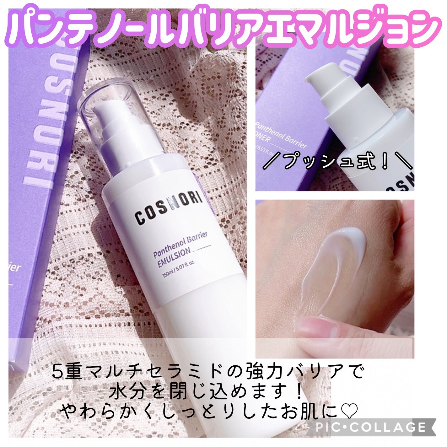 パンテノールバリアトナー/COSNORI/化粧水を使ったクチコミ(4枚目)