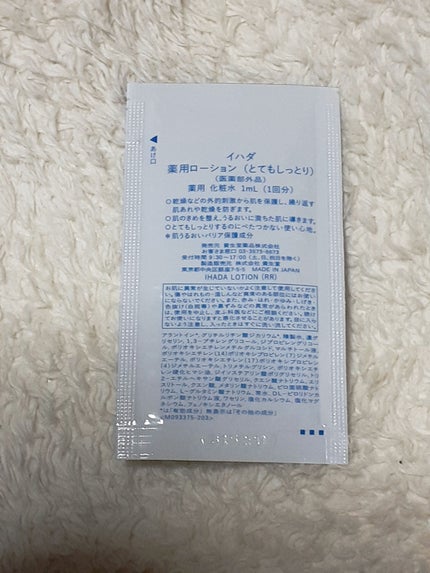 薬用ローション(とてもしっとり)/IHADA/化粧水を使ったクチコミ(2枚目)