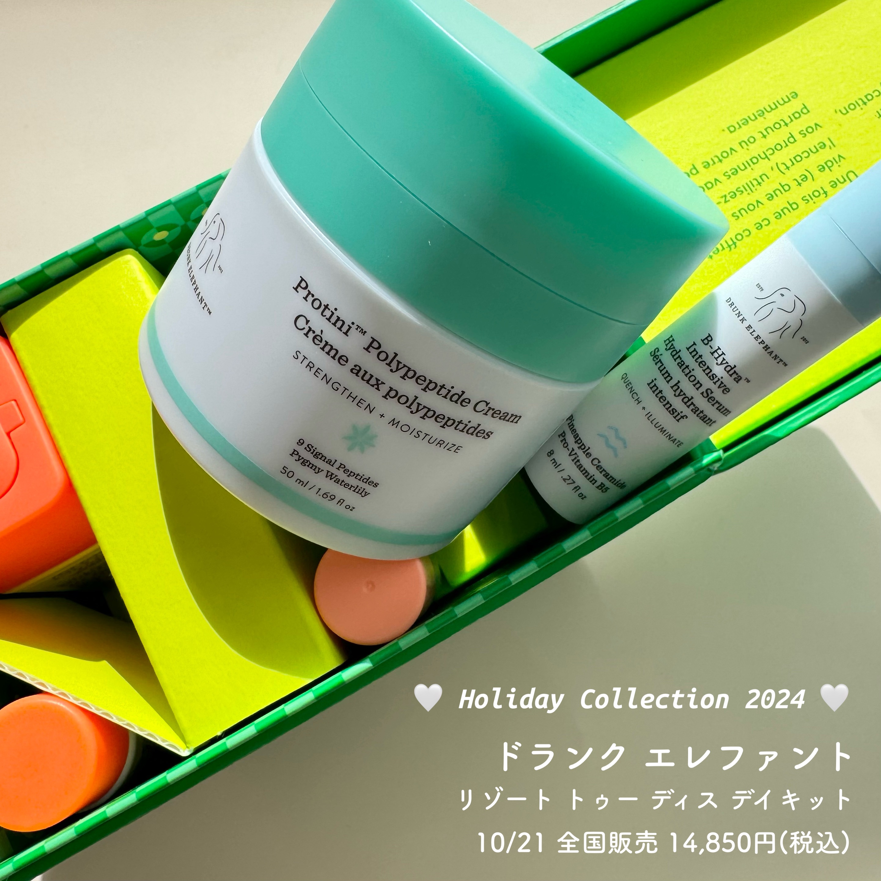 ドランク エレファント リゾート トゥー ディス デイキット/Drunk Elephant/スキンケアキットを使ったクチコミ（2枚目）