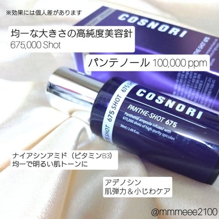 パンテショット675/COSNORI/美容液を使ったクチコミ(2枚目)
