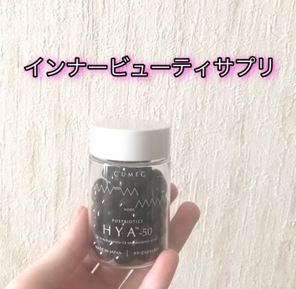HYA-50 インナービューティサプリ/CUMEC/健康サプリメントを使ったクチコミ(1枚目)